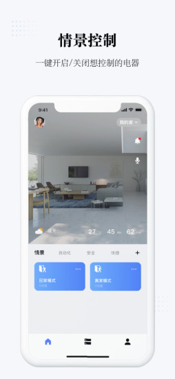 初冠智能开关家居APP手机版图2: