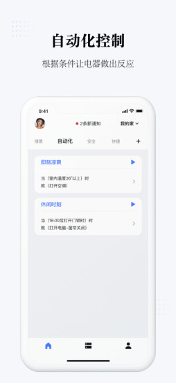 初冠智能开关家居APP手机版图3: