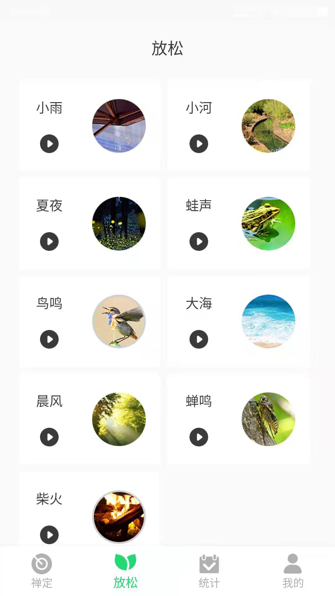 禅定APP压力释放最新版图1: