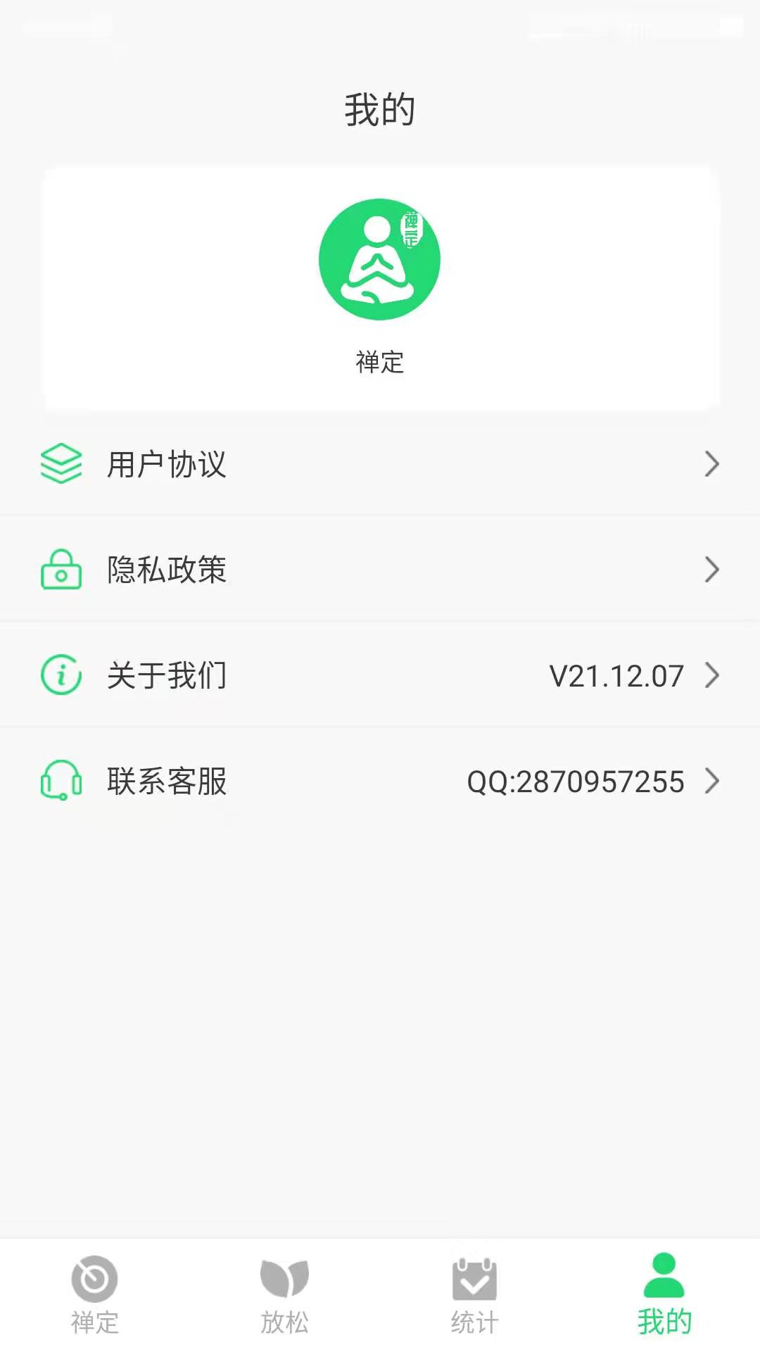 禅定APP压力释放最新版图2: