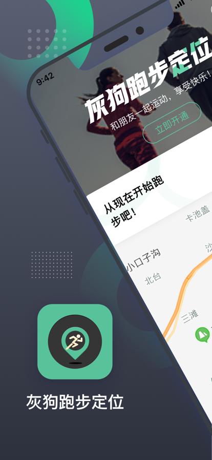 灰狗跑步定位打卡分享app免费版图2: