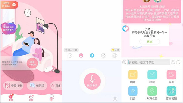 时空恋人恋爱记录app,时空恋人情侣恋爱软件最新版,时空恋人app免费版