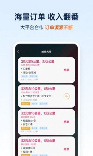 和骏出行app官方下载最新版图1: