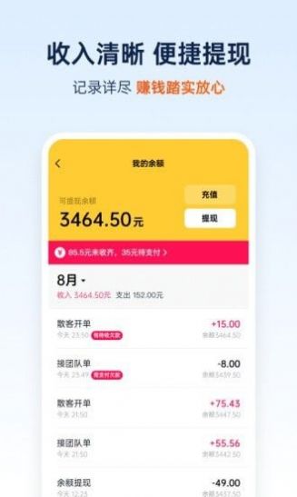 和骏出行app官方下载最新版图4: