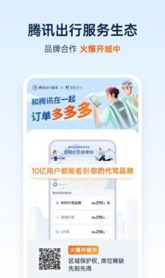 和骏出行app官方下载最新版图2: