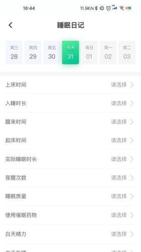 智慧云睡眠助眠app最新版图4: