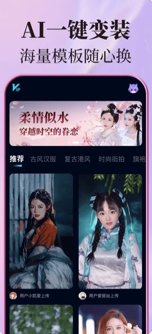 AI换颜大师APP图1