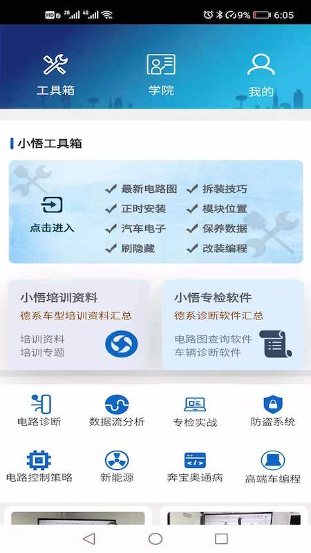 一点就悟汽车app图1