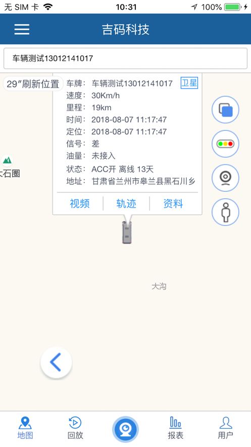 吉码科技汽车GPS定位app免费版图1: