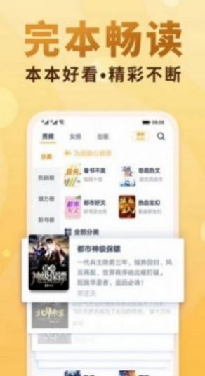 时阅文学网app图4