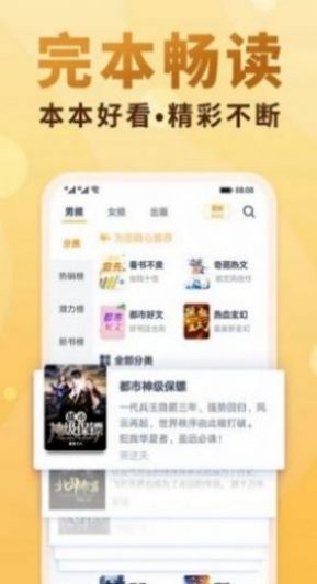 时阅文学网小说app免费版图7: