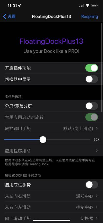 Floatingdockplus13分屏软件app官方版图4: