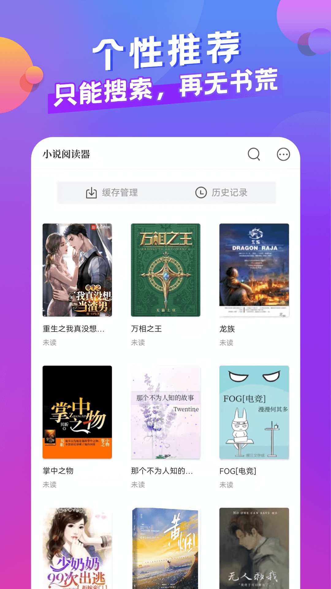 小说部落APP优质书城免费版图2: