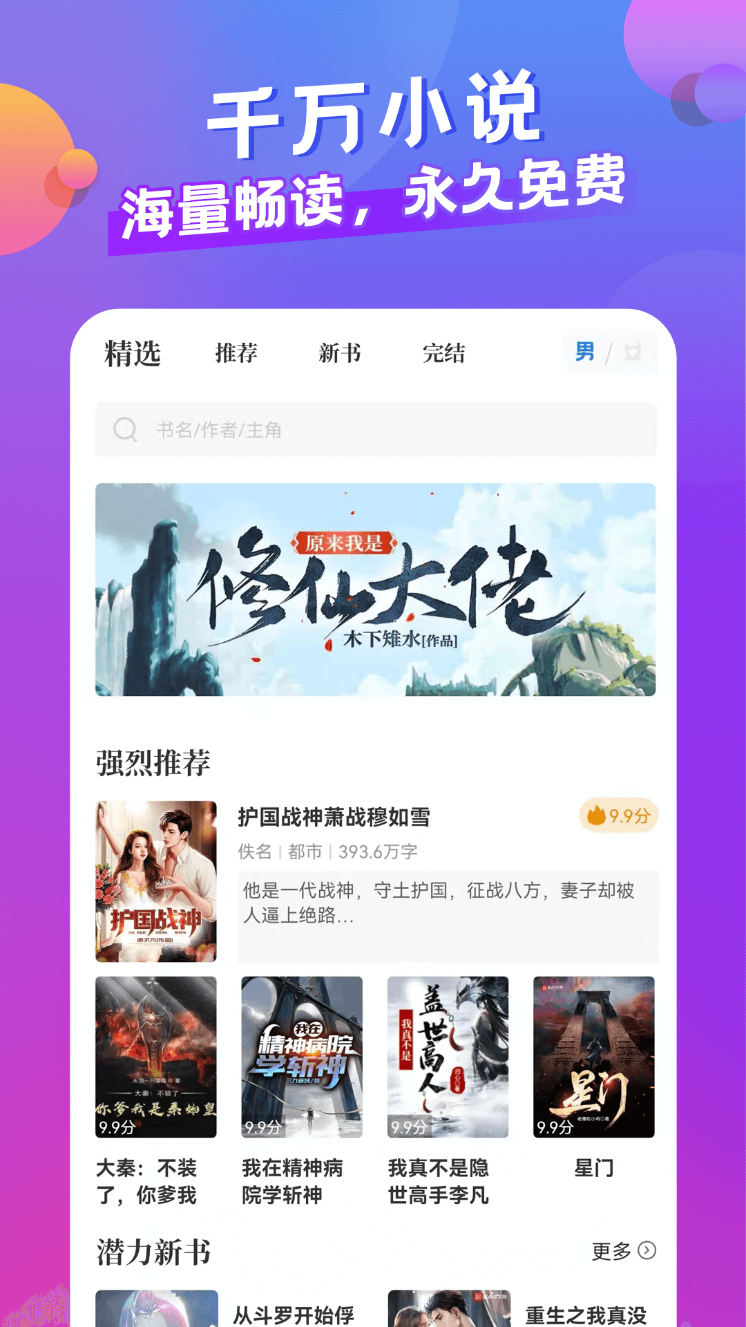 小说部落APP优质书城免费版图1: