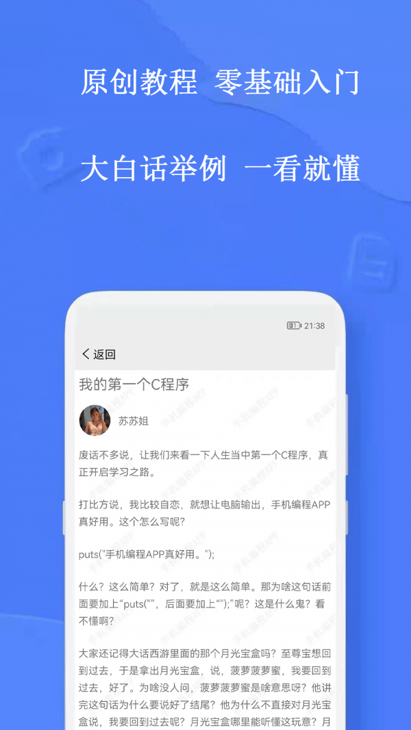 手机编程王学习app最新版图2: