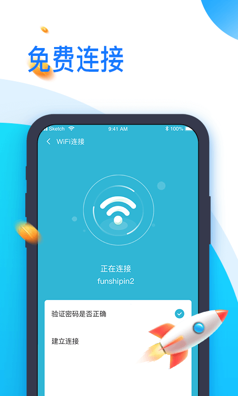 即连WiFi管家网络管理app免费版图4: