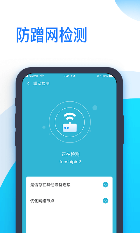 即连WiFi管家网络管理app免费版图3: