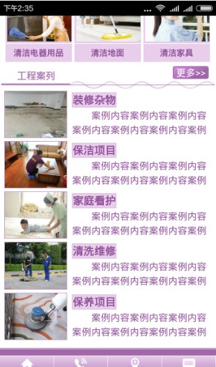 暖心家钲网APP家政服务手机版图2: