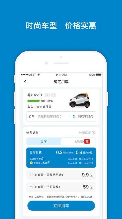 鼎晟出行共享电动汽车app官方版图3: