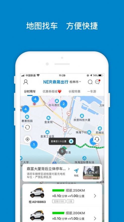 鼎晟出行共享电动汽车app官方版图1: