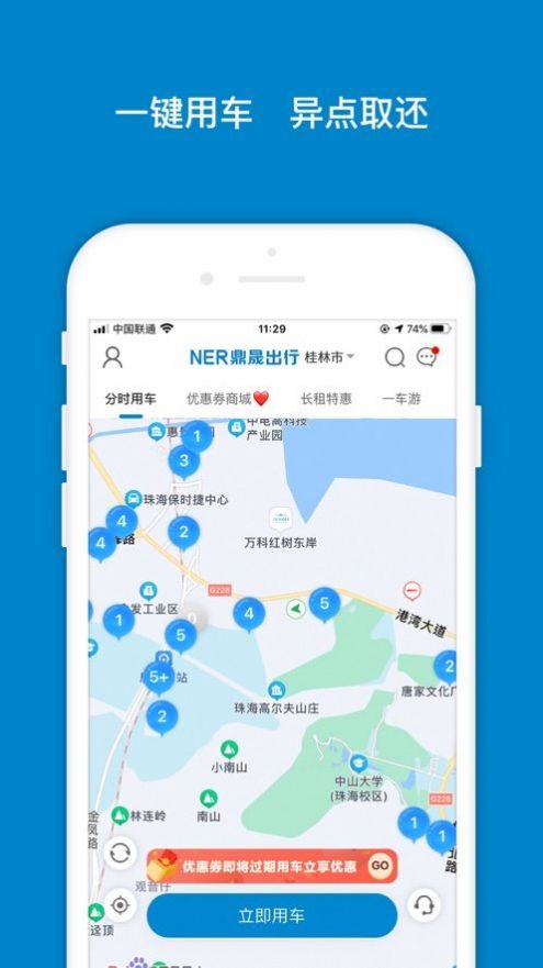 鼎晟出行共享电动汽车app官方版图2: