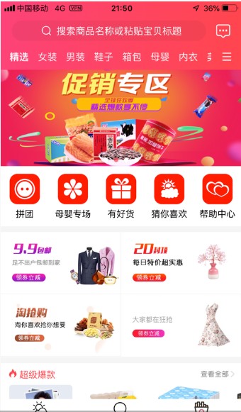 星派玩家APP省钱购物苹果版图3: