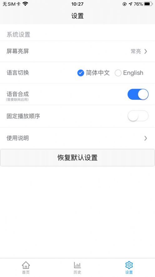 唯创记分器数据记录工具app免费版图2: