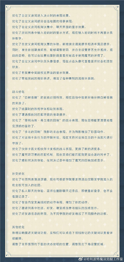 哈利波特魔法觉醒12.16更新内容公告：新卡、新伙伴、新玩法上线[多图]图片4