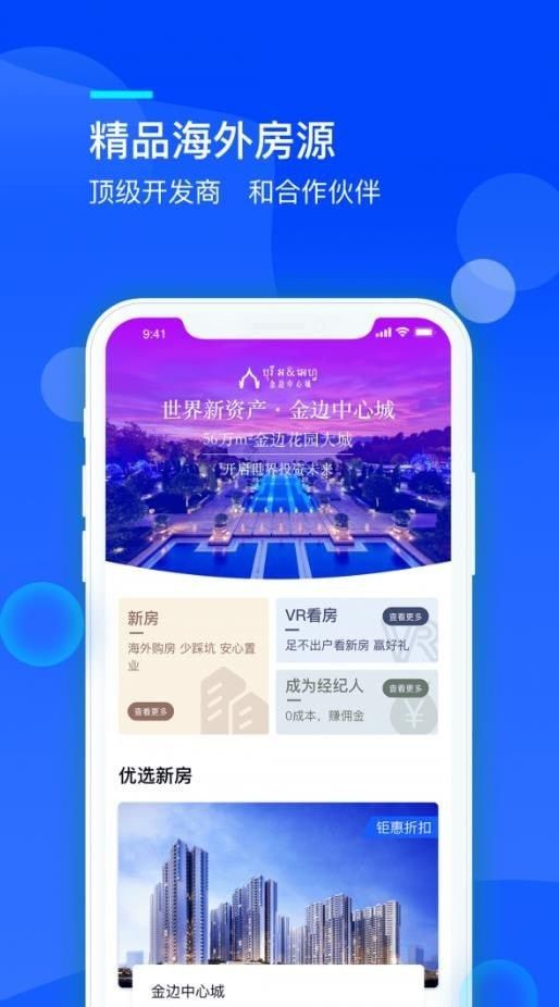 海壳看房找房APP正版图2: