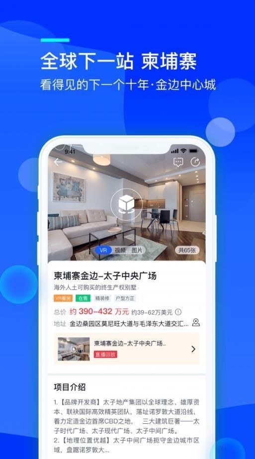 海壳看房找房APP正版图3: