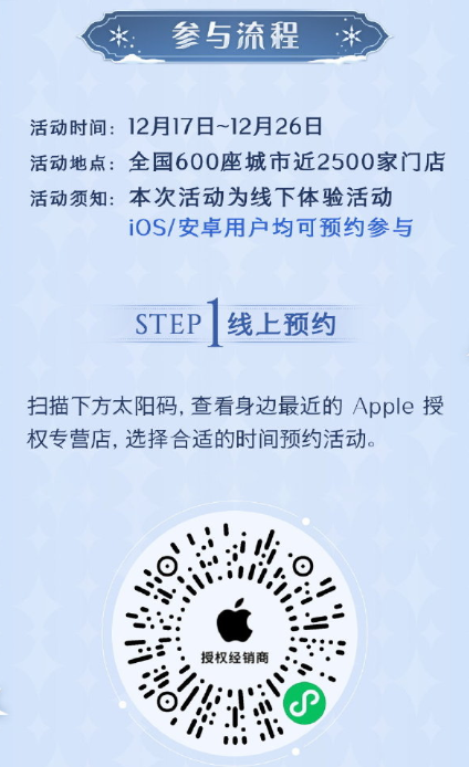 哈利波特魔法觉醒线下活动怎么参加？Apple专营店线下体验活动参与方法[多图]图片2