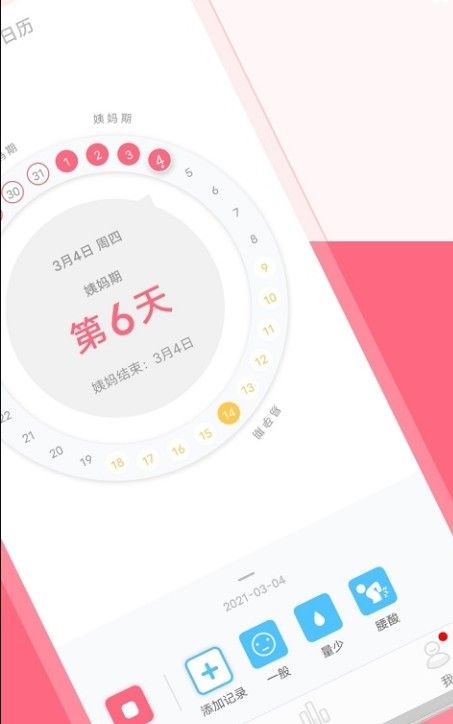 大姨妈来了APP经期助手最新版图3: