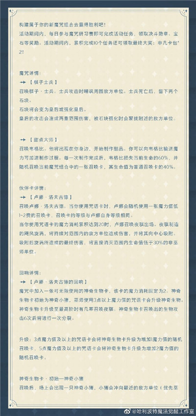 哈利波特魔法觉醒12.16更新内容公告：新卡、新伙伴、新玩法上线[多图]图片2