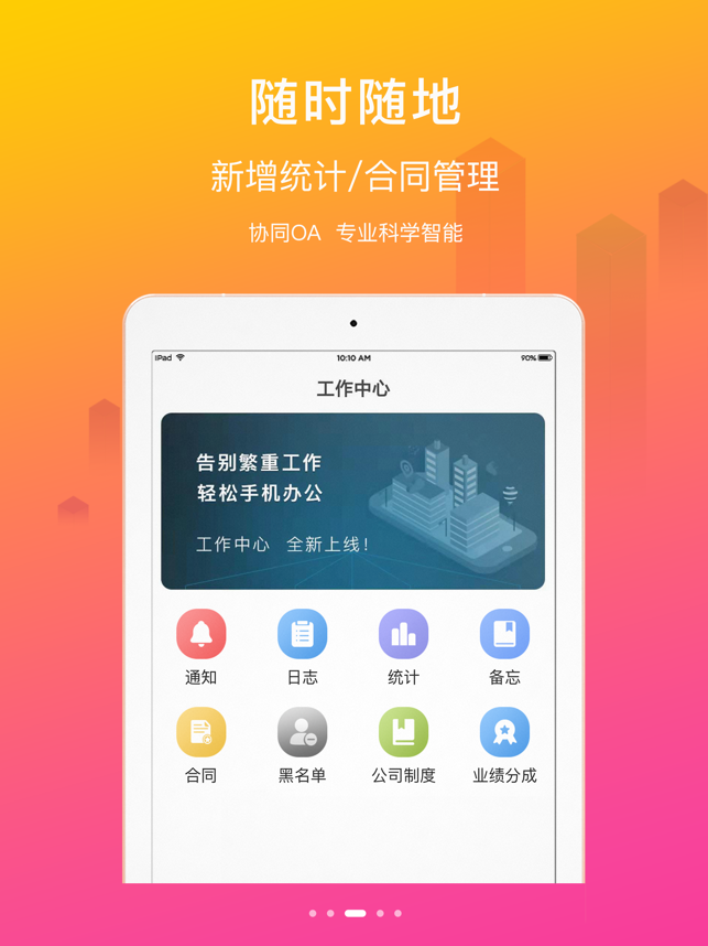 易房大师app房产中介软件图1: