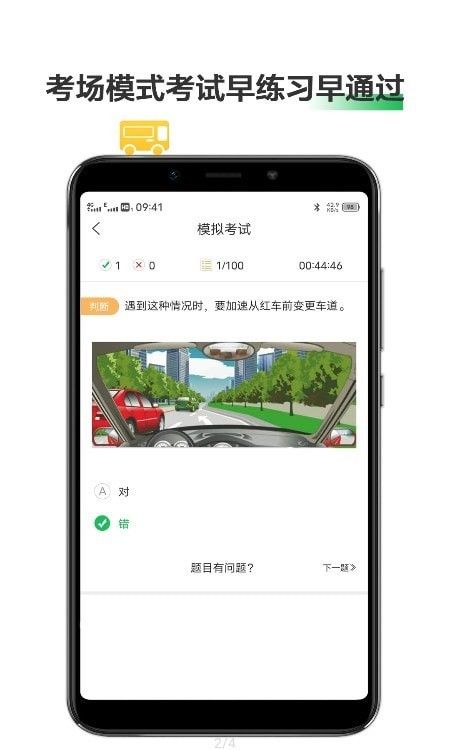 驾考通考试宝典软件app最新版下载图4: