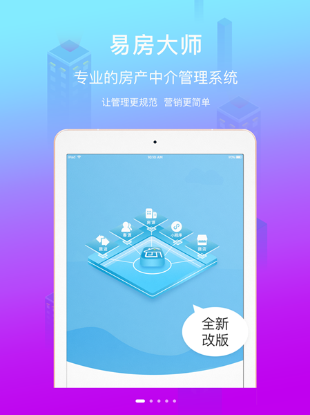 易房大师app房产中介软件图3: