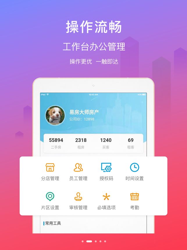 易房大师app房产中介软件图2: