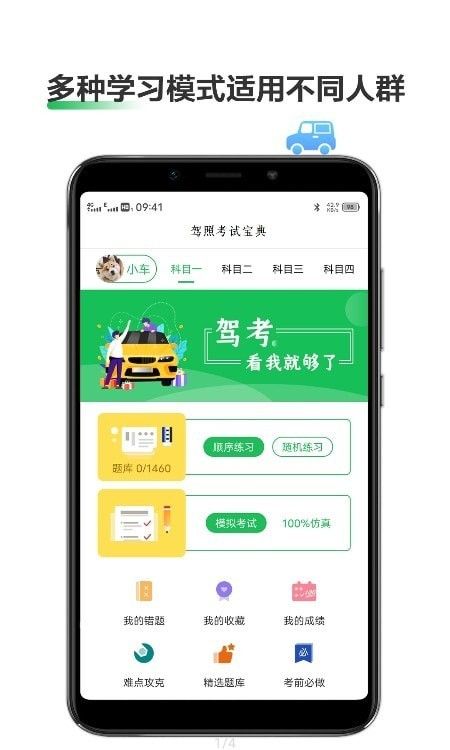 驾考通考试宝典软件app最新版下载图3: