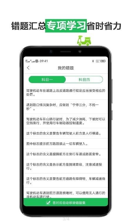 驾考通考试宝典软件app最新版下载图2: