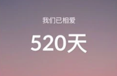 记录恋爱时间的软件_记录恋爱日常的软件_记录恋爱照片的软件