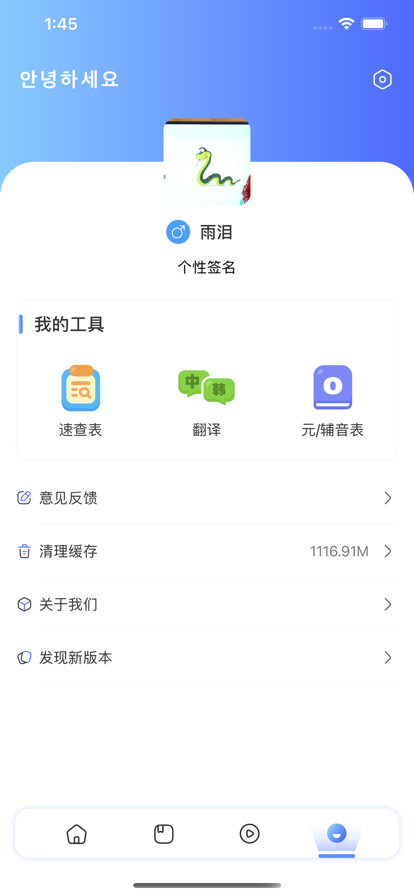 洋葱韩语自学APP手机版图1: