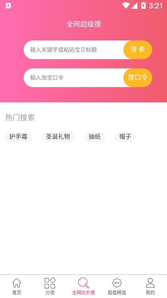 淘物优选APP图2