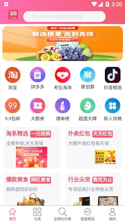 淘物优选APP省钱购物官方版图3: