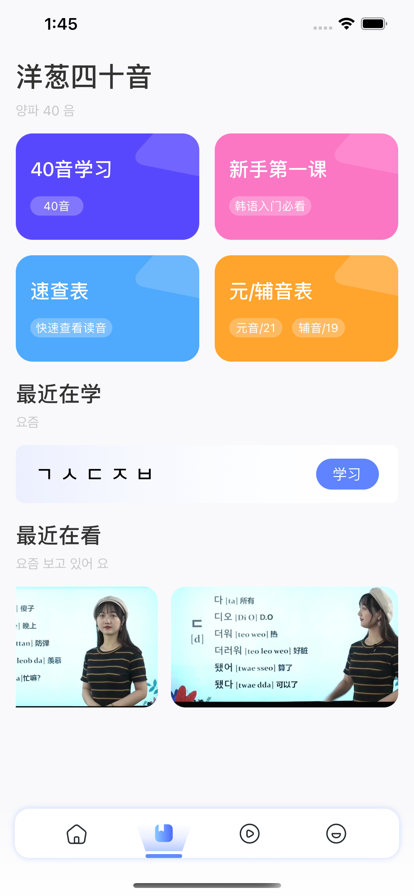 洋葱韩语自学APP手机版图2: