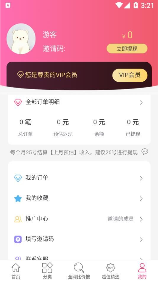 淘物优选APP图1