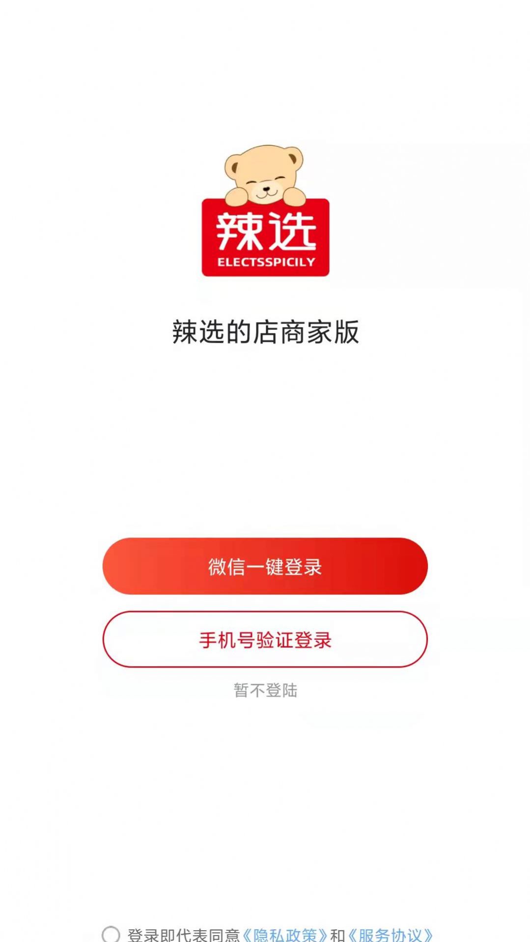 辣选的店购物app官方版图1: