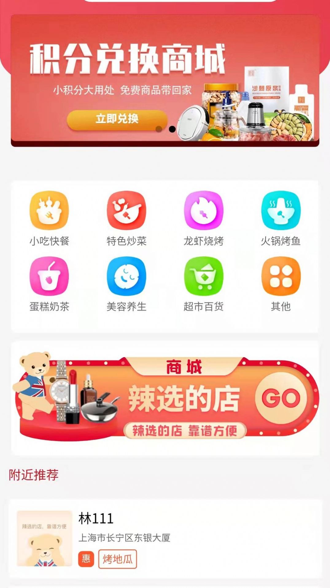 辣选的店购物app官方版图4: