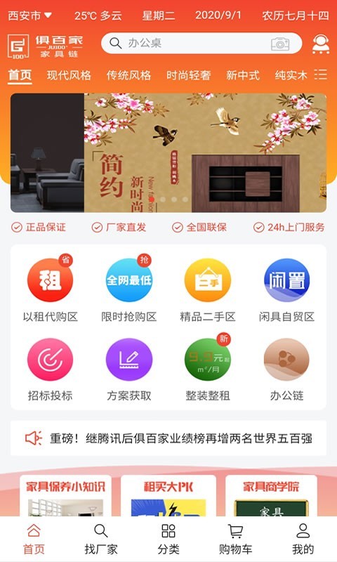 俱百家商城APP办公家具链正版图3: