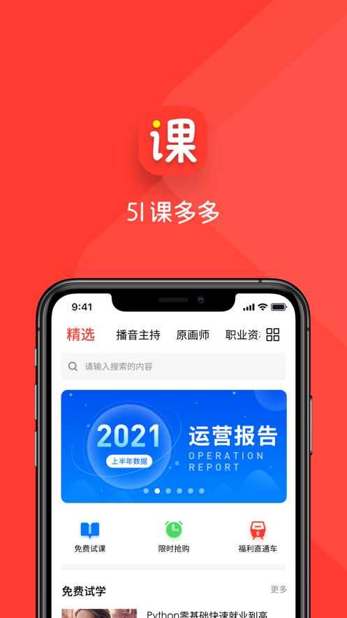 51课多多APP职业培训手机版图1: