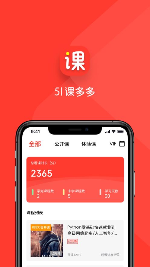 51课多多APP职业培训手机版图2: